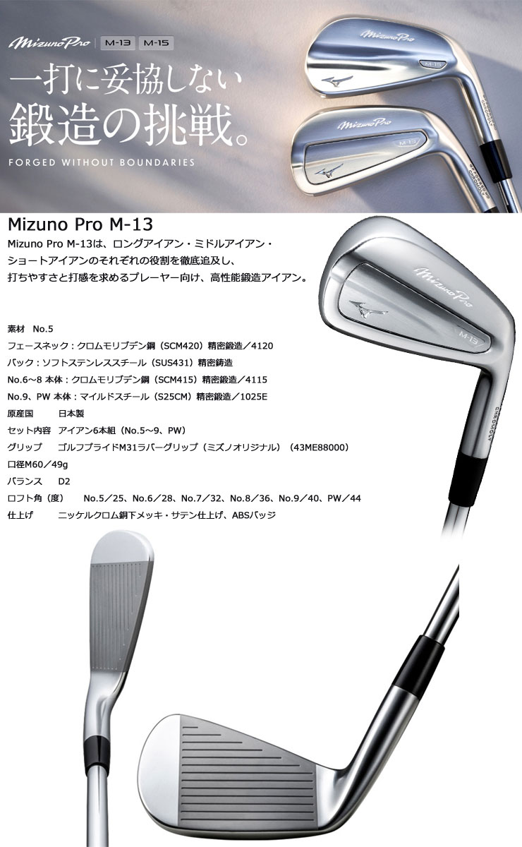 MIZUNO（ミズノ） 10％OFFクーポン対象 Mizuno Pro M-13 アイアン N.S.