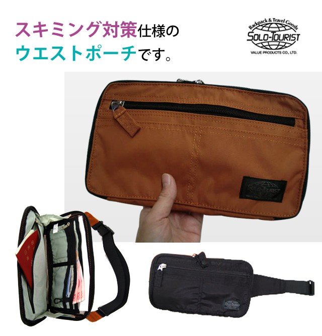 スキミング防止 ウエストポーチ 貴重品入れ パスポートケース 財布