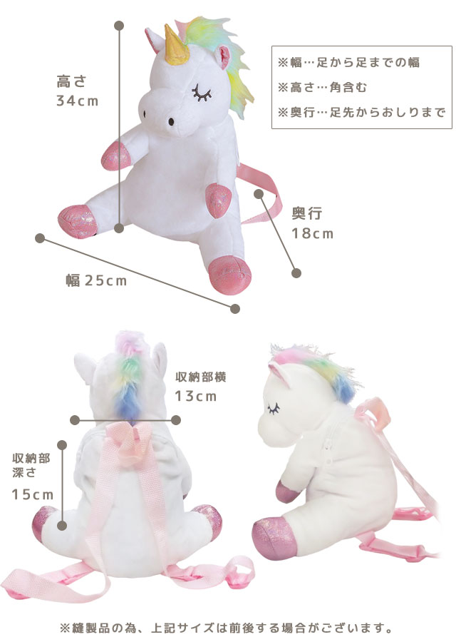 ユニコーン ぬいぐるみリュック リュックサック 女の子 子供