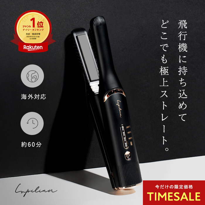 Lupilina 【 1,000円OFF 】 コードレス ヘアアイロン 機内持ち込み
