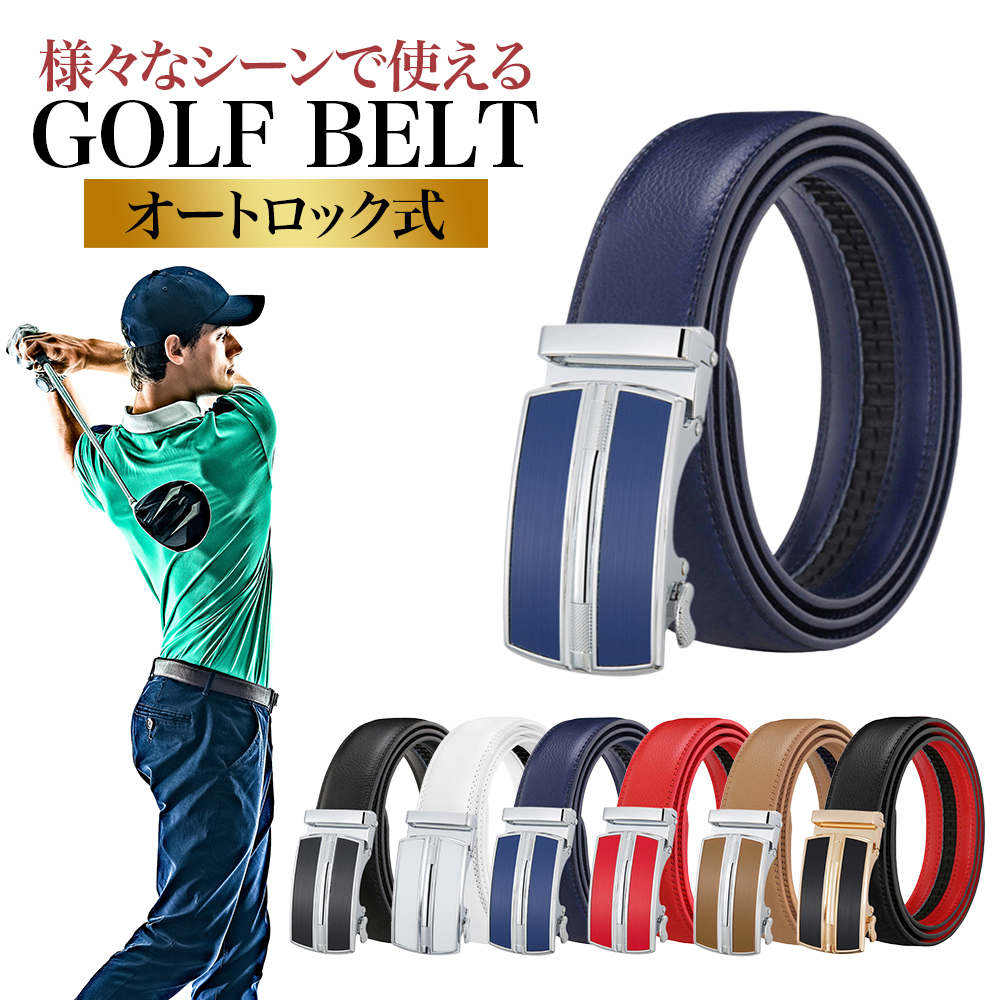 ゴルフベルト メンズ 穴なし 高級 本革 牛 丈夫 オートロック ビジネス
