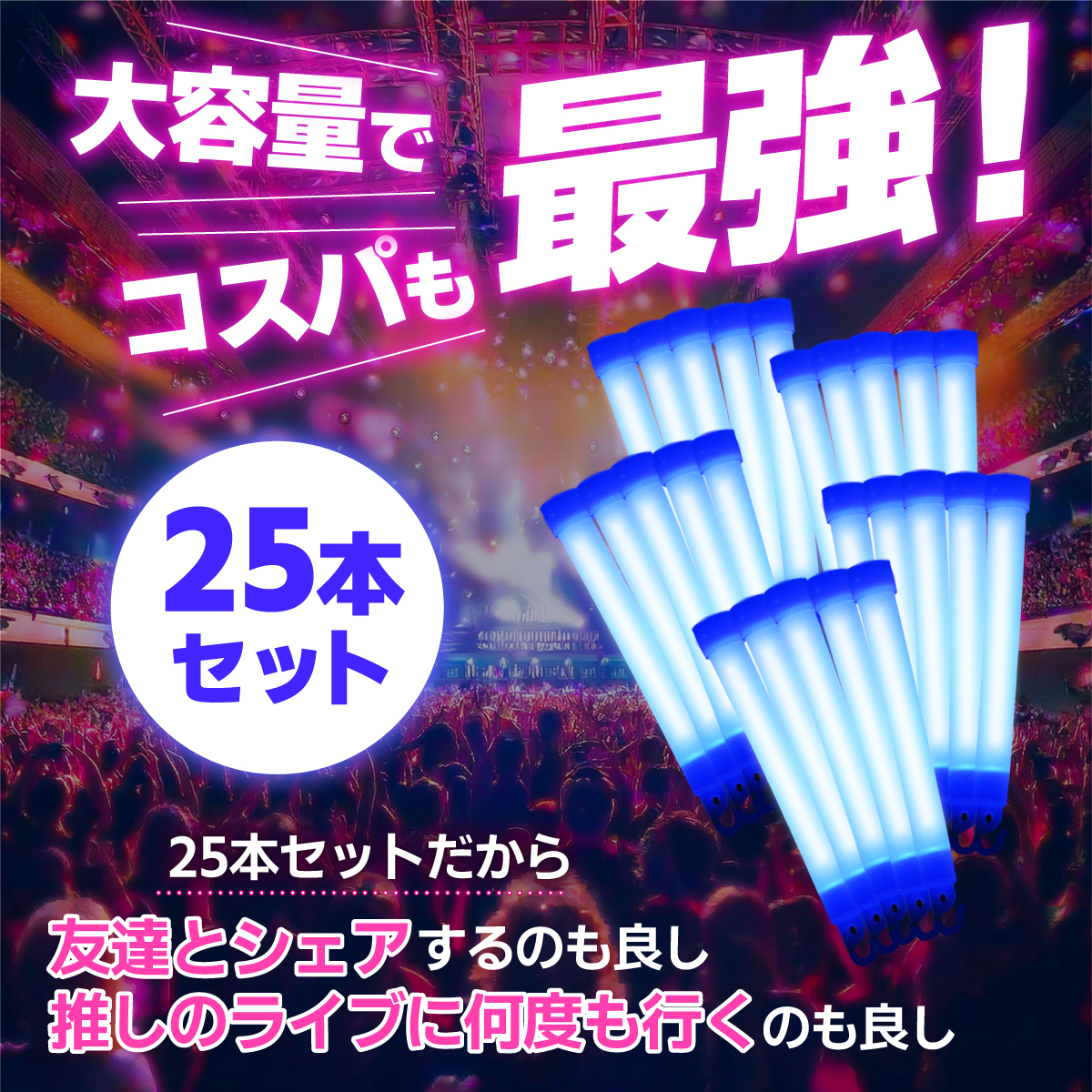 サイリウム 25本セット ペンライト コンサート ライト ライブ 光る