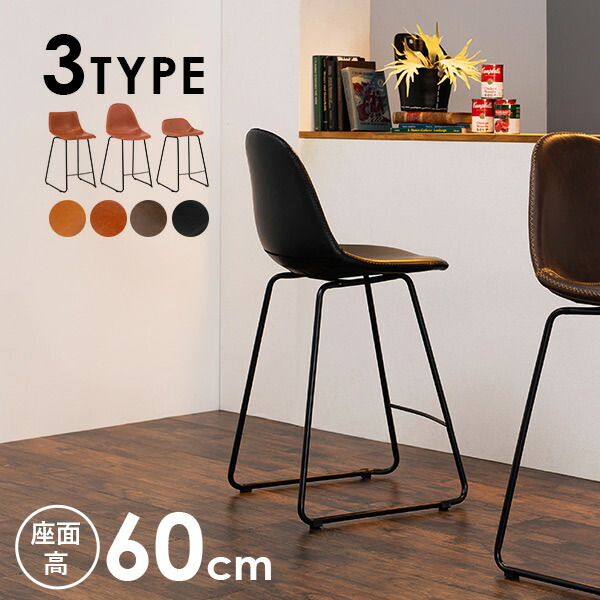HAGiHARA（萩原） カウンターチェア バーチェア いす 椅子 座面高60cm