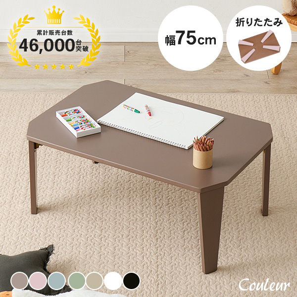 HAGiHARA（萩原） テーブル 折れ脚テーブル 折りたたみ ローテーブル