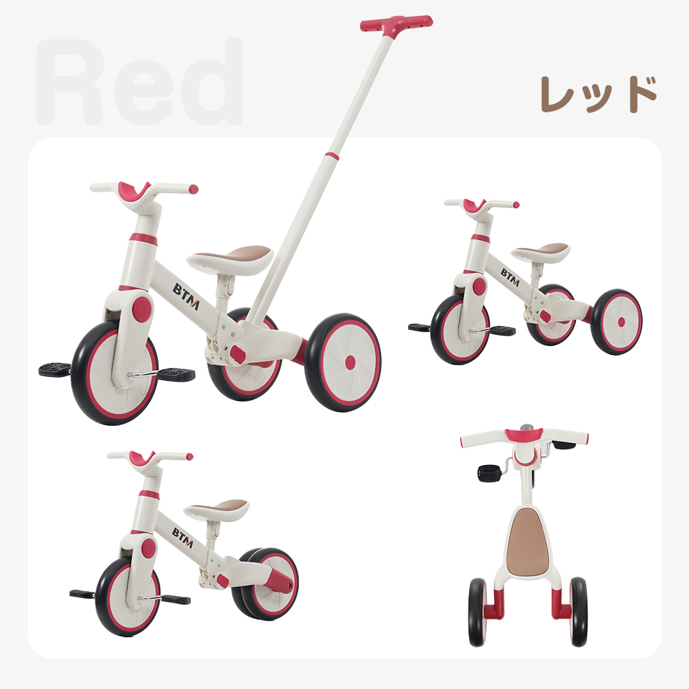BTM 三輪車 手押し棒付き 3輪自転車 折りたたみ 子供用三輪車 4in1 1歳
