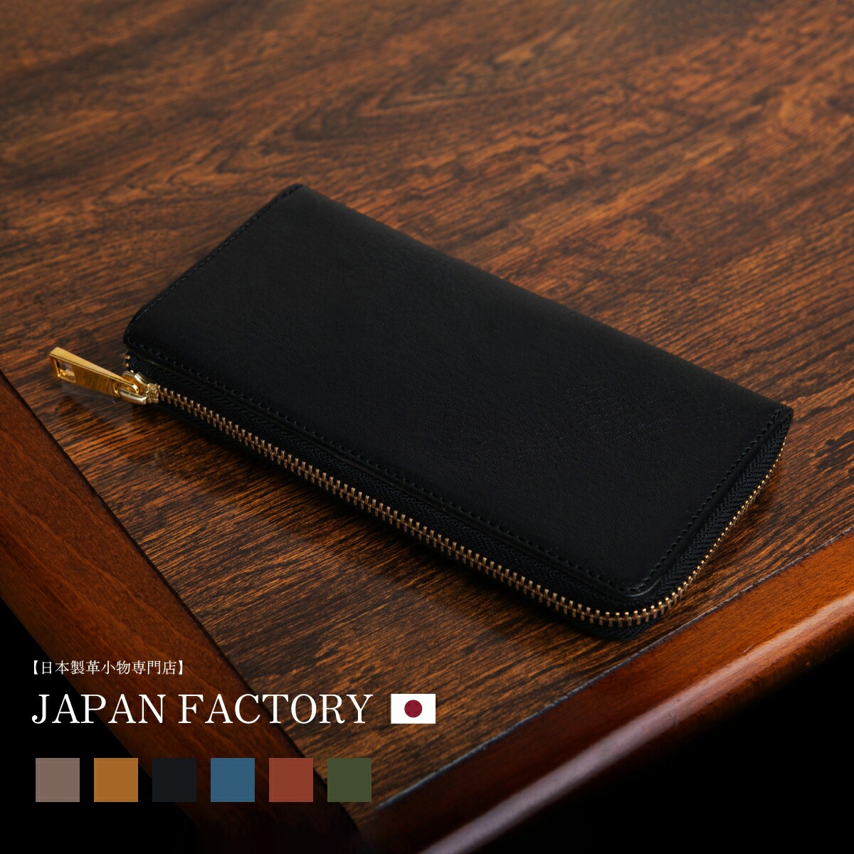 JAPAN FACTORY（ジャパンファクトリー） 長財布 メンズ 栃木レザー