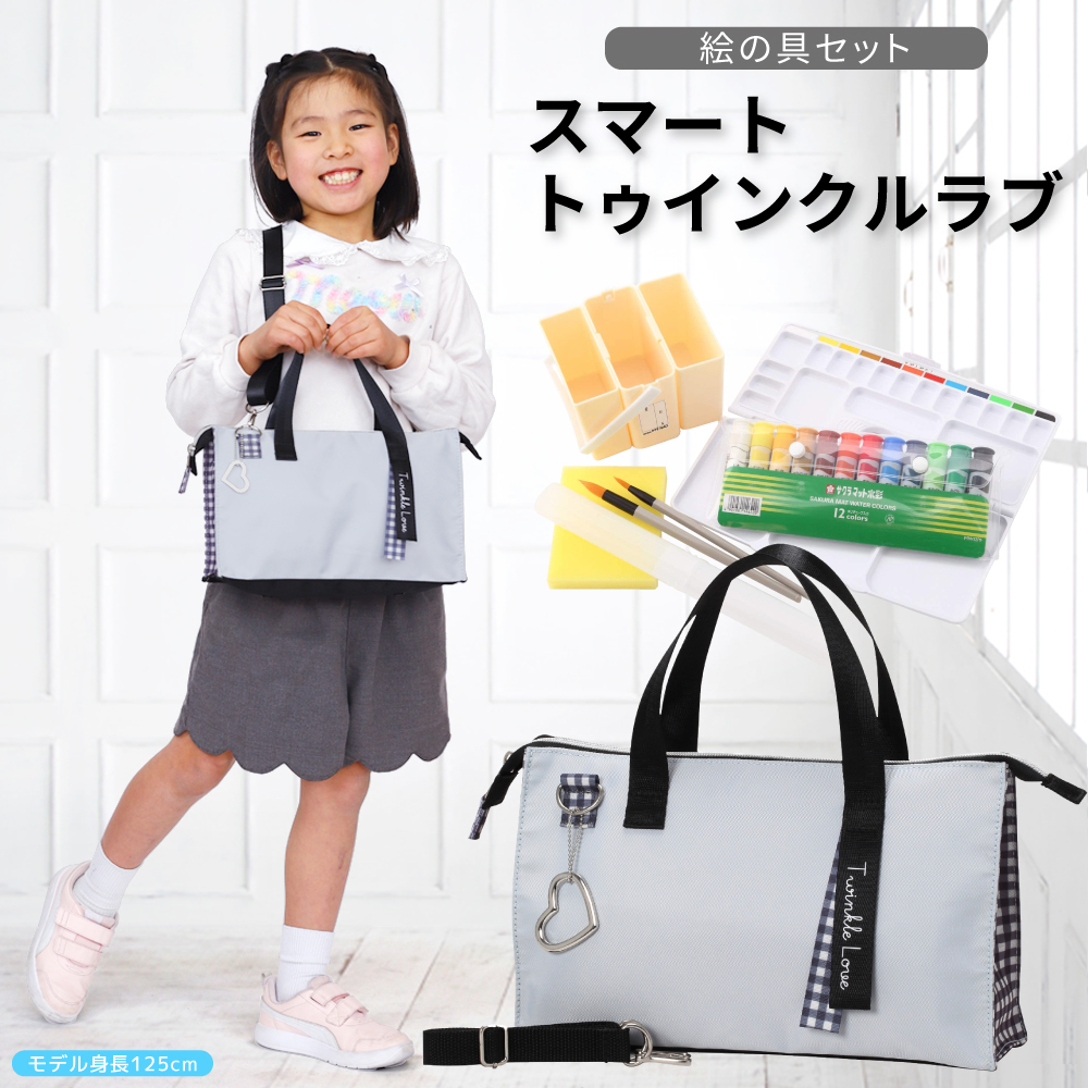 絵の具セット 画材セット 小学校 女の子 小学生 スマート トゥインクル
