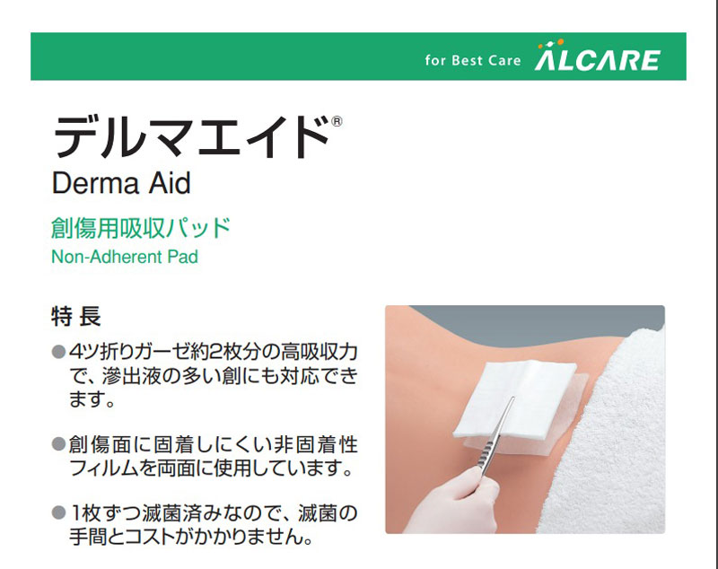 デルマエイド 2号 5.0×7.5cm 100枚 アルケア 創傷用吸収パッド 滅菌