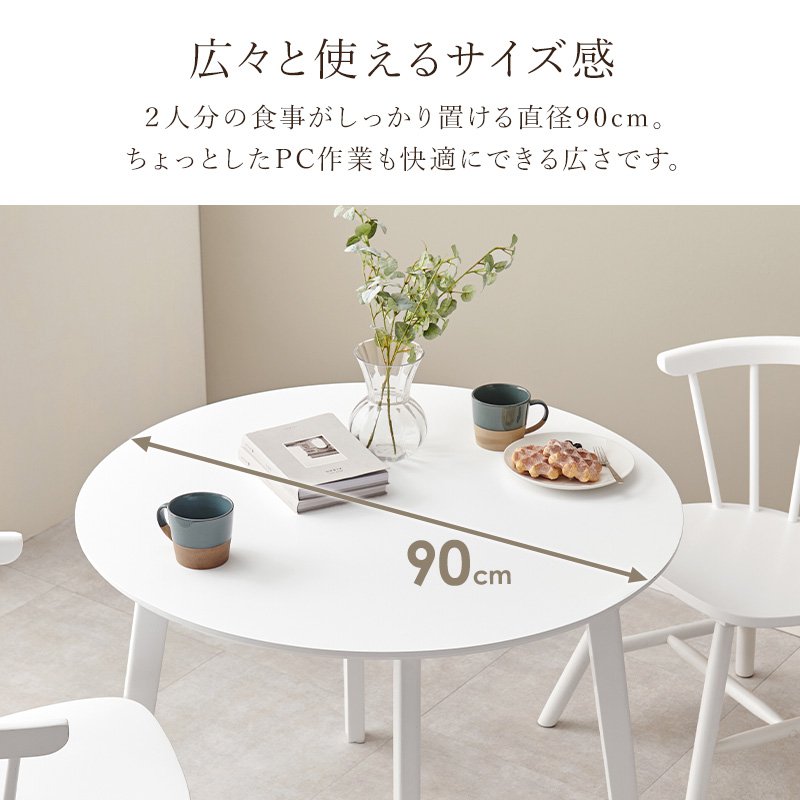 ダイニングテーブルセット 2人用 円形 丸型 幅90cm×90cm Dタイプ