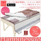 ゲルマ & 遠赤外線 ヒートマット 4 (三つ折りタイプ) ゲルマニウム