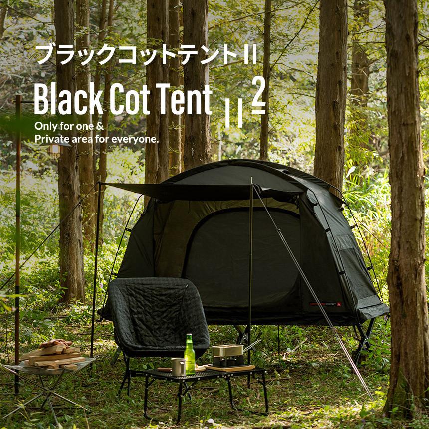 KZM OUTDOOR（カズミ アウトドア） KZM ブラックコットテントII テント