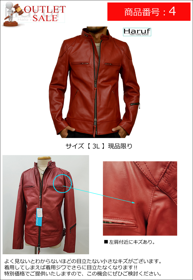 Haruf（ハルフ） 【訳あり アウトレット】 本革 革ジャン メンズ