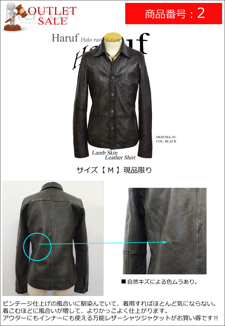 Haruf（ハルフ） 【訳あり アウトレット】 本革 革ジャン メンズ