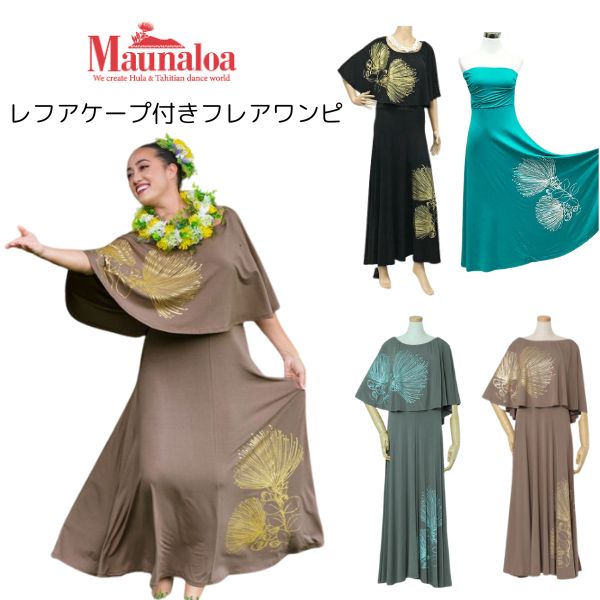 フラ フラダンス ワンピース ドレス 衣装 ハワイ ハワイアン ロング