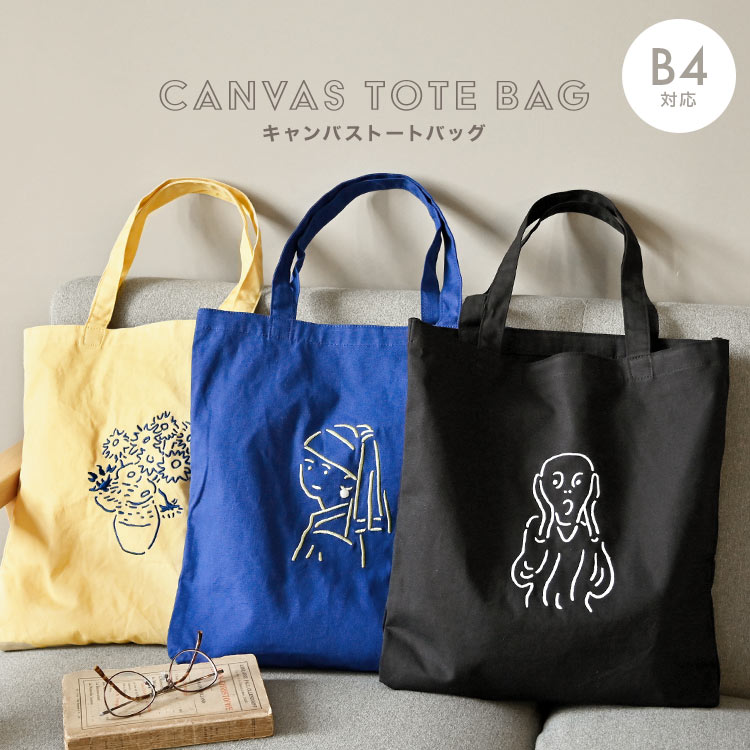 トートバッグ レディース A4 軽い 布 キャンバスバッグ フェルメール