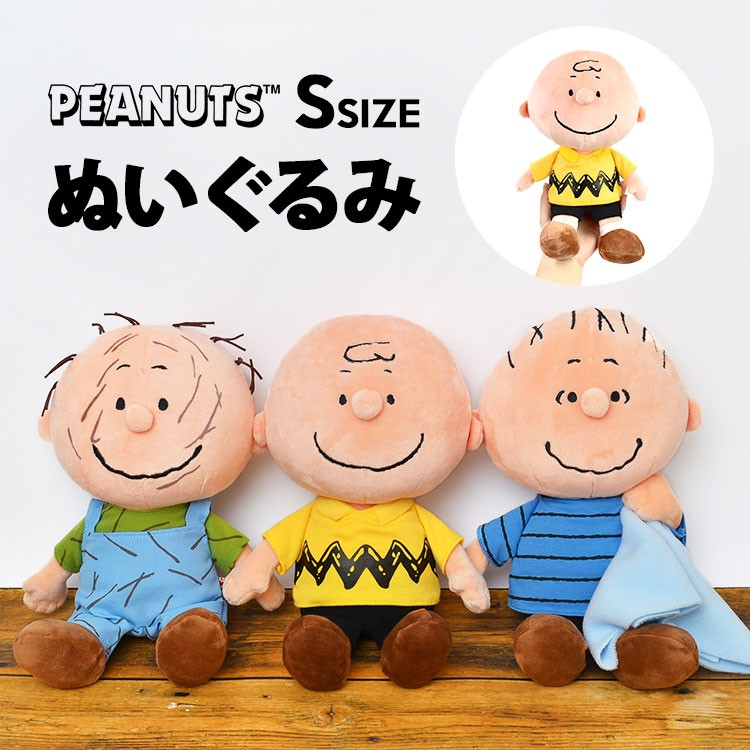 SNOOPY（スヌーピー） ぬいぐるみ キャラクター かわいい チャーリー