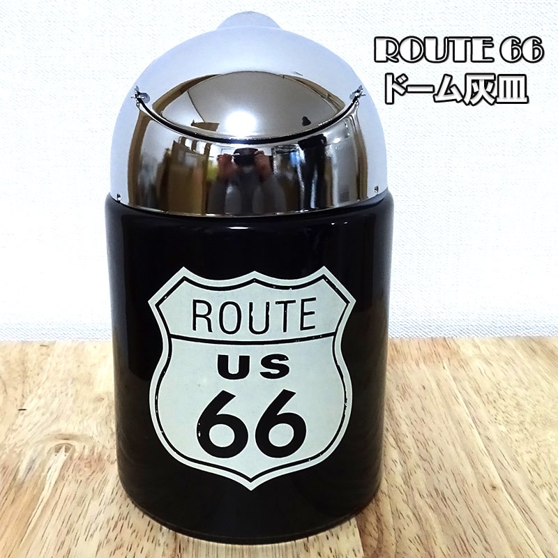 灰皿 ドーム ROUTE66 アメリカン おしゃれ タバコ 蓋つき 喫煙具 陶器