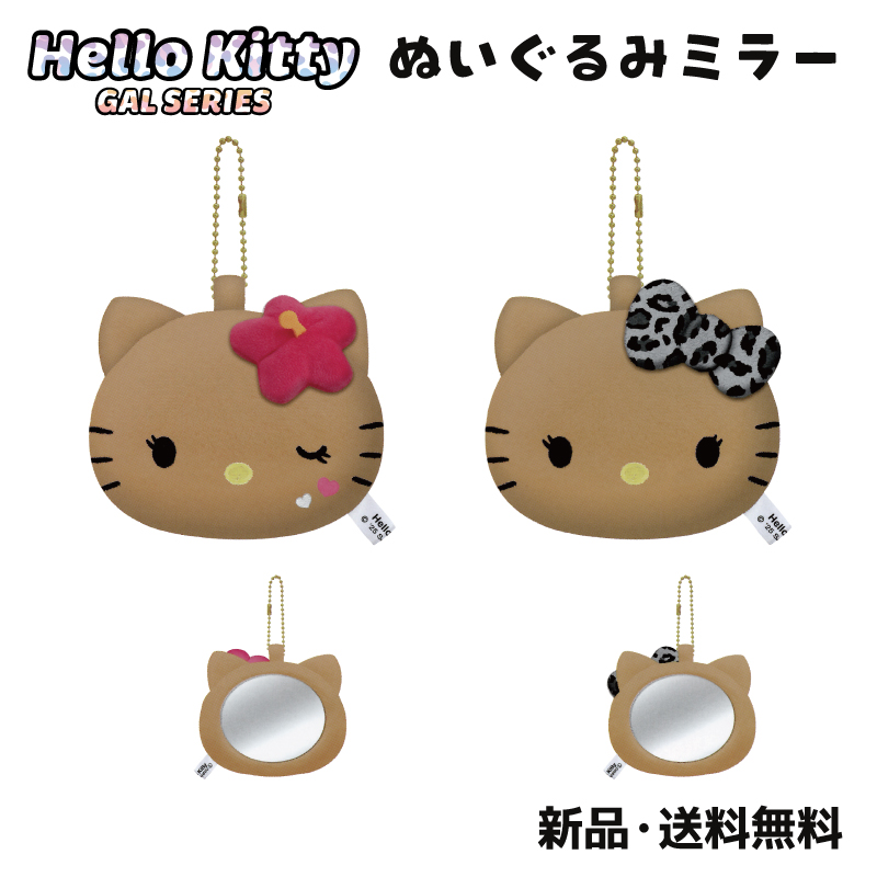 ハローキティ ギャルキティ 鏡 ミラー キーホルダー 日焼けキティ 平成