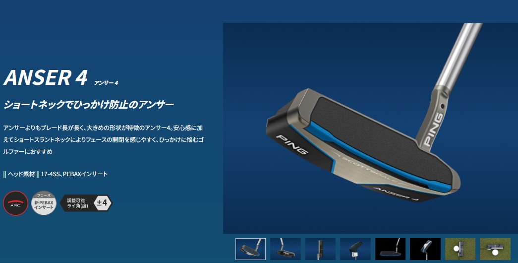 PING（ピン） PING SCOTTSDALE スコッツデール ANSER.2D アンサー2D