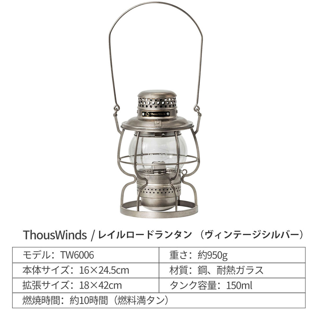 ThousWinds 爆買 オイルランタン ランタン 灯油ランプ 灯油ランタン
