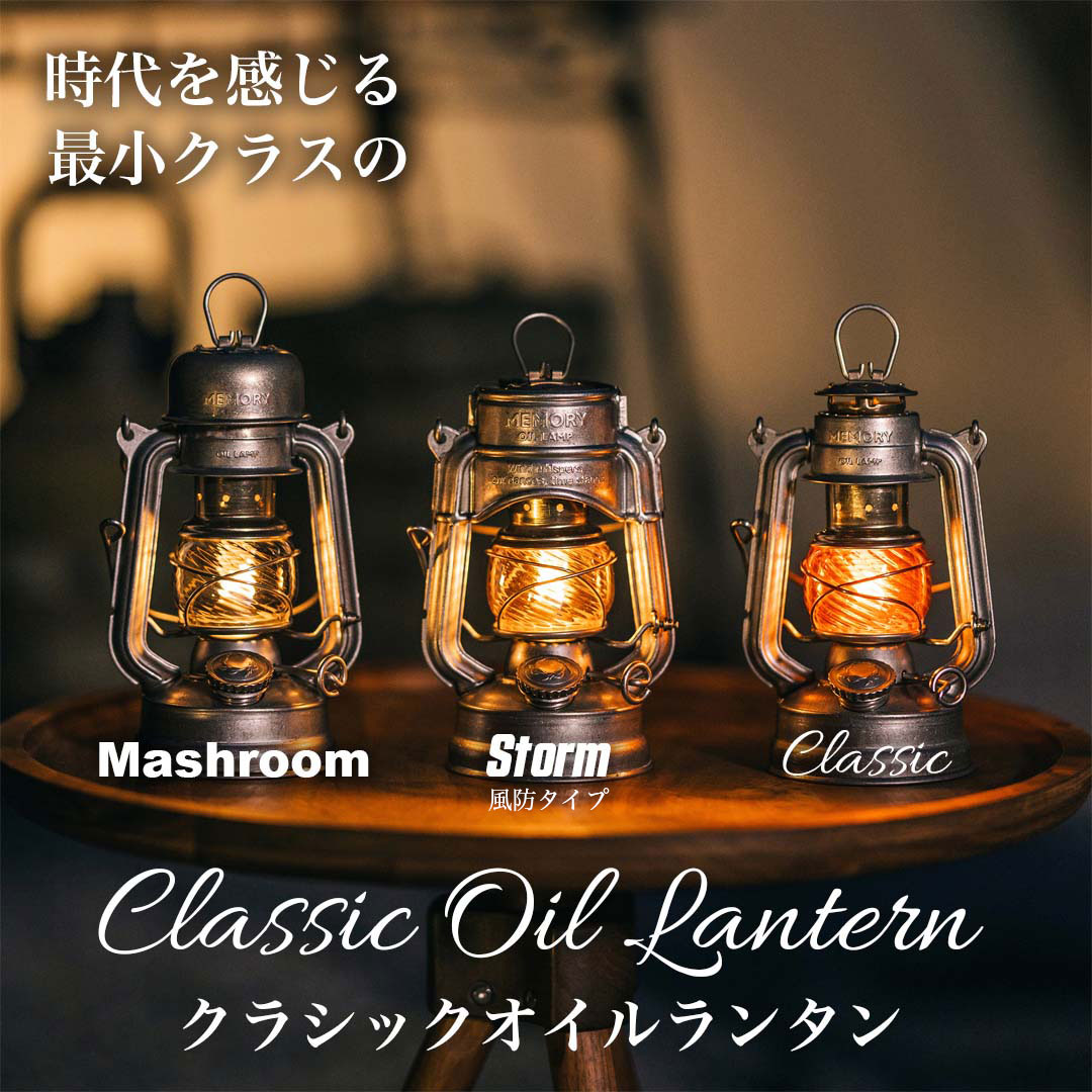 ThousWinds 爆買 オイルランタン ライト オイルランプ メモリーオイル