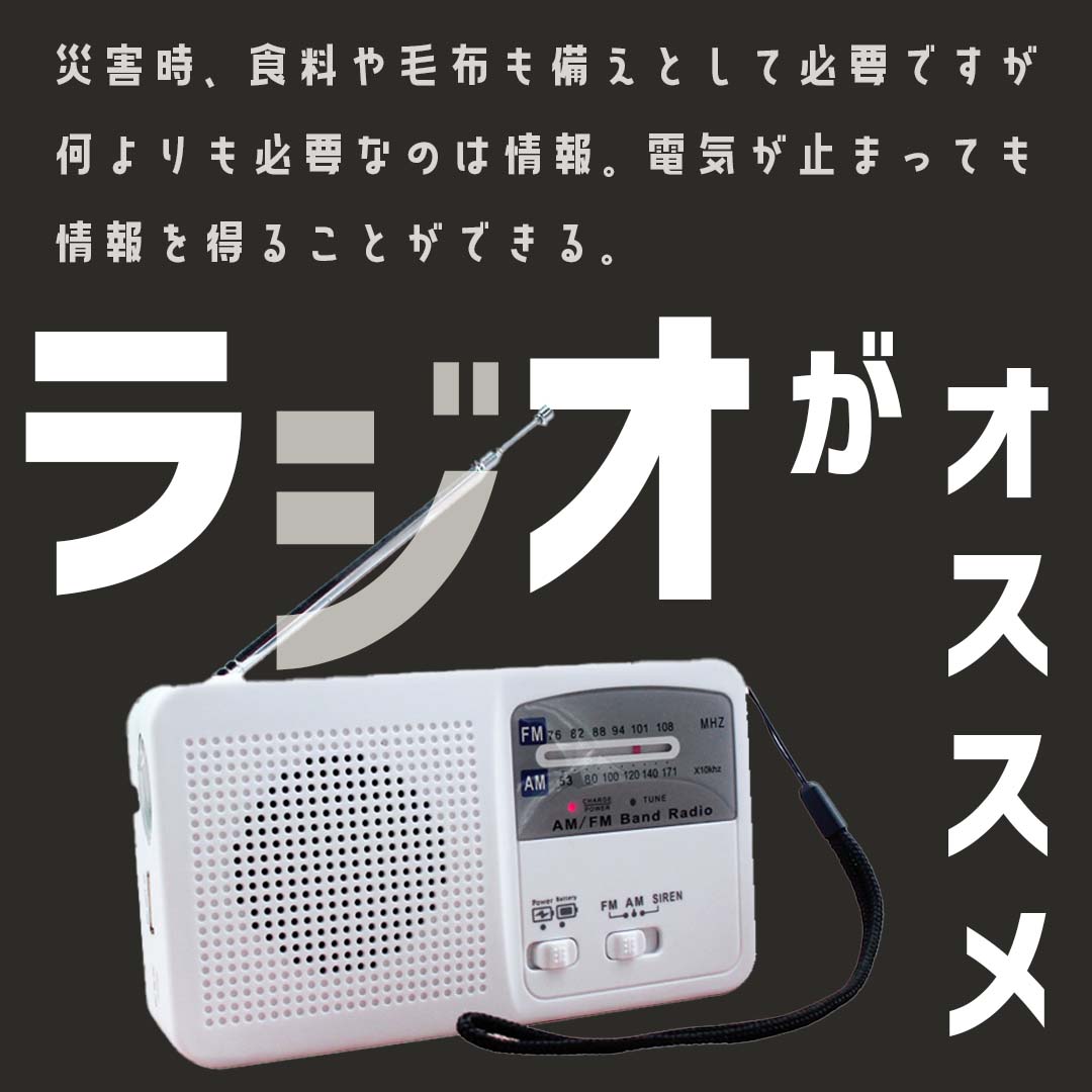SWAG GEAR 爆買 ポータブルラジオ 防災グッズ 災害 FM/AM/対応 500MaH