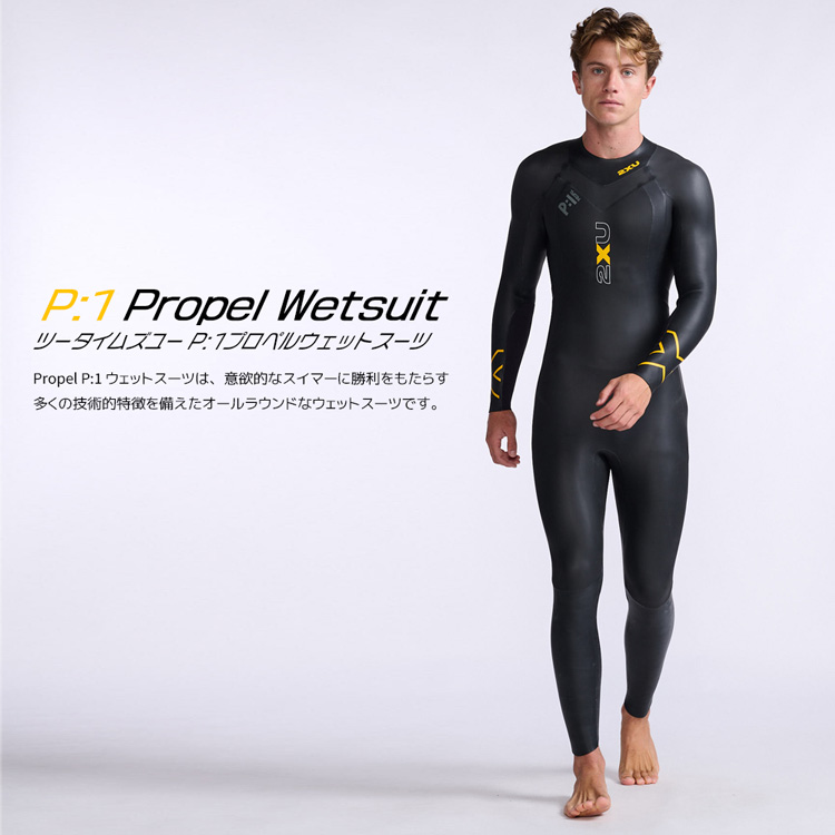 2XU（ツータイムズユー） P1 PROPEL プロペル ウェットスーツ プロ仕様