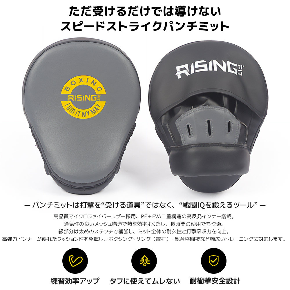 2025年新作 RISING-FIT ボクシングミット 左右2個セット ミット パンチ