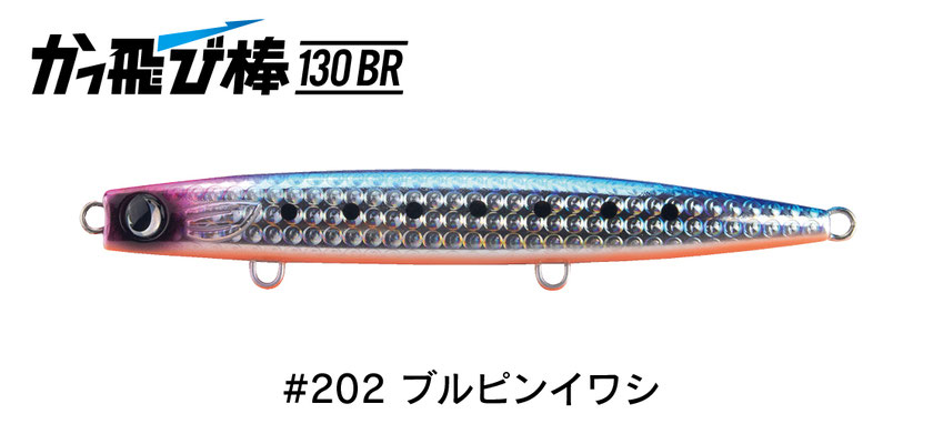 JUMPRIZE（ジャンプライズ） かっ飛び棒 130BR フックレス フックなし