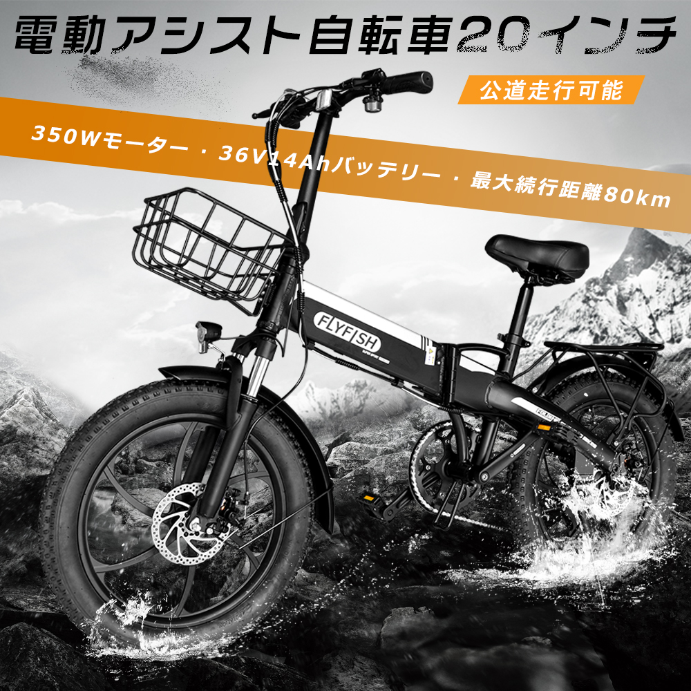 2024年モデル 公道走行可 電動アシスト自転車 20インチ ファットバイク