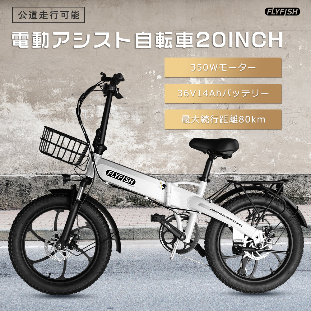 公道走行可 電動自転車 20インチ 型式認定取得 36V14Ahバッテリー 走行