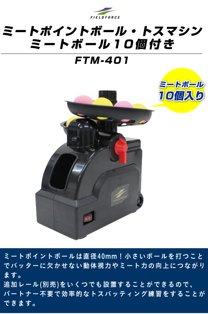 FIELD FORCE（フィールドフォース） ☆【半年保証付】 野球