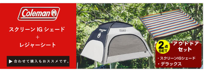 Coleman（コールマン） サンシェード 3〜4人用 スクリーンIGシェード