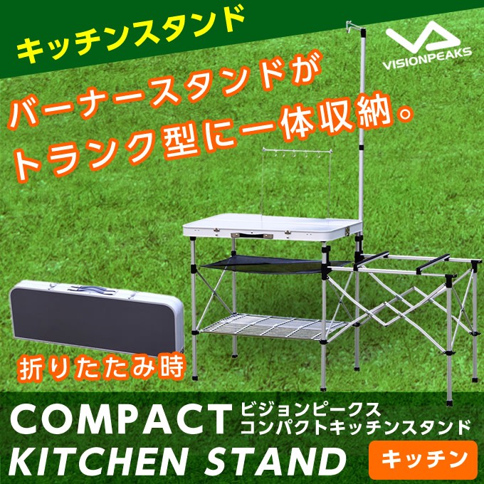 ビジョンピークス VISIONPEAKS キッチンテーブル コンパクトキッチン