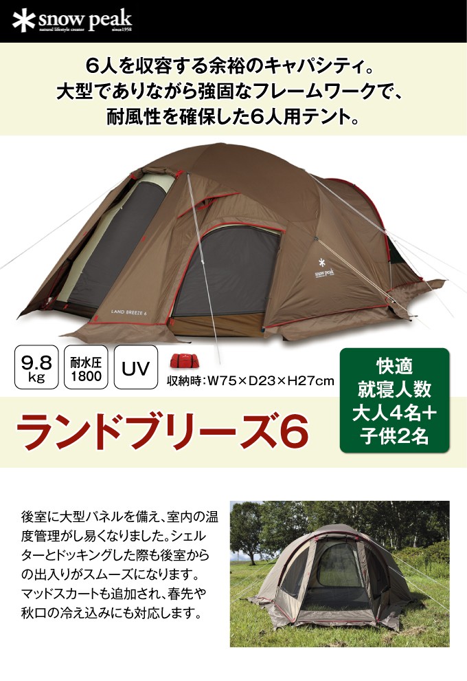 snow peak（スノーピーク） テント 大型テント ファミリーテント