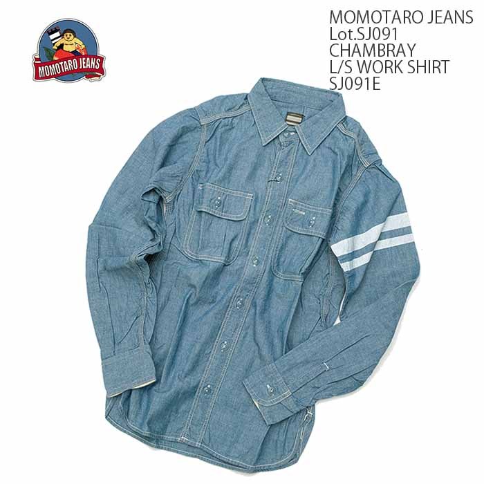 桃太郎ジーンズ（MOMOTARO JEANS） 長袖シャンブレー ワークシャツ