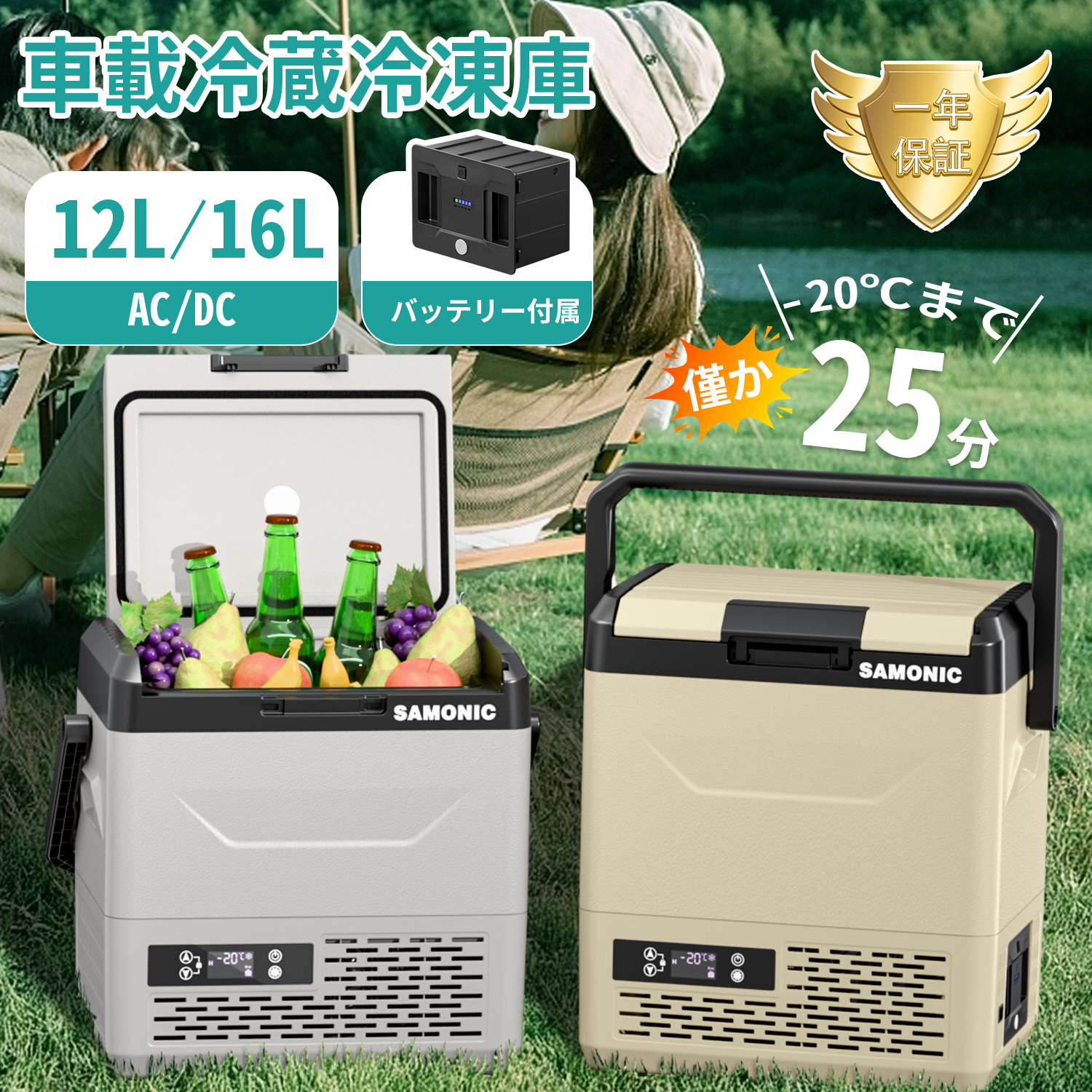 バッテリー付き】ポータブル冷蔵庫 車載冷蔵冷凍庫 12L/16L バッテリー