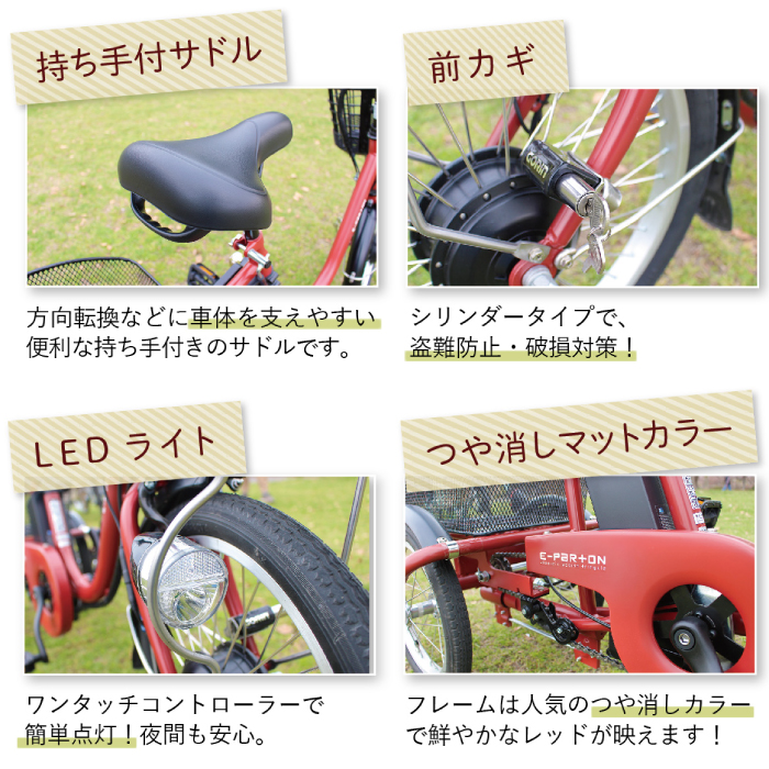 ミムゴ E-PARTON（イーパートン）BEPN18 ロータイプ電動アシスト三輪