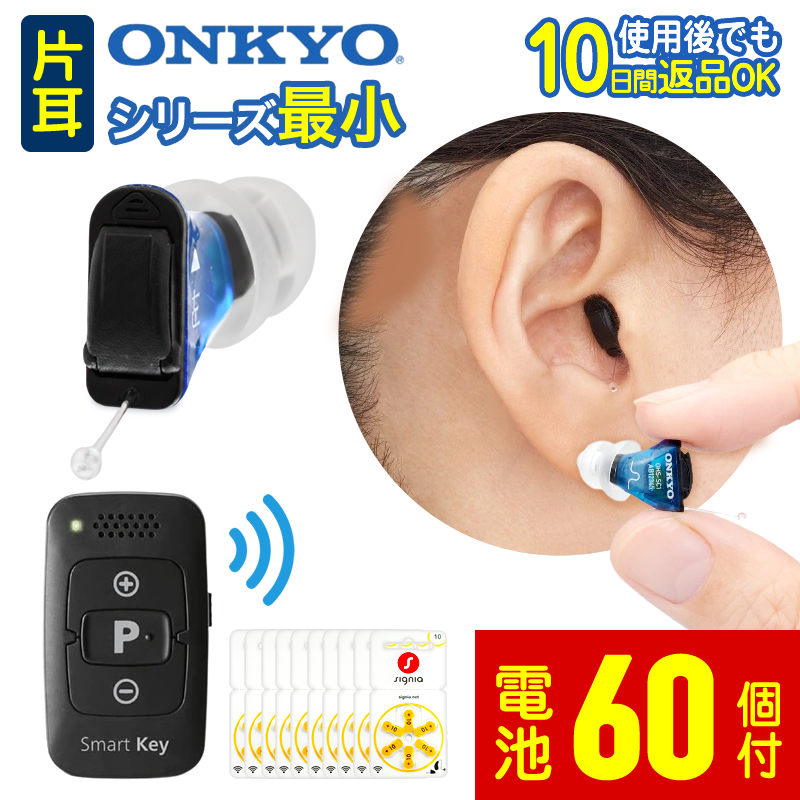 ONKYO（オンキヨー） 【新製品】補聴器 オンキョー リモコン付き OHS