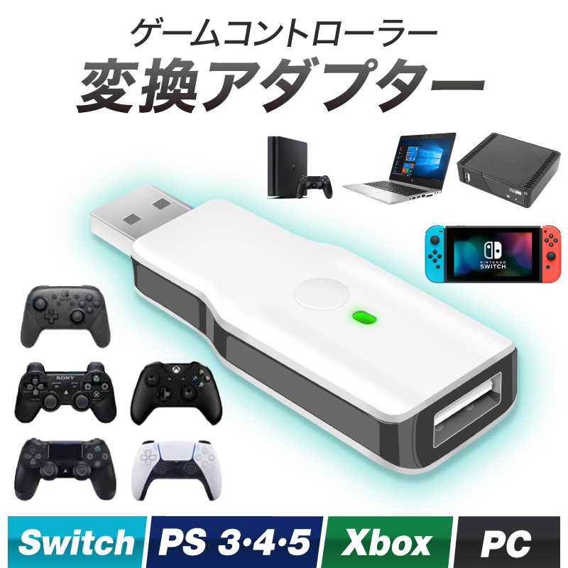 REDHiLL PC PS5 PS4 Switch用 変換アダプター Steam PS3 XboxOne