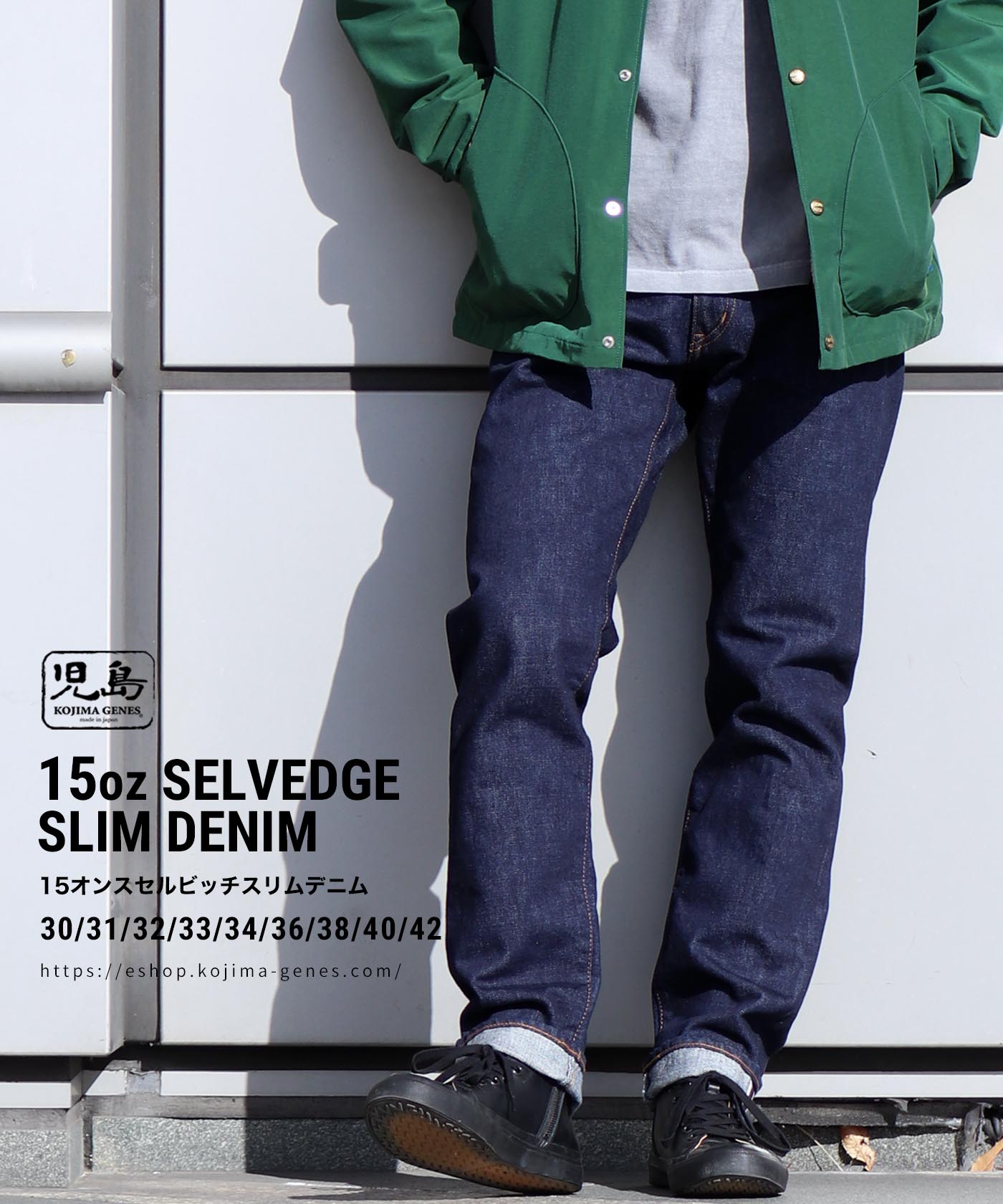 児島ジーンズ 公式通販 15oz セルビッチ スリム デニム ジップフライ