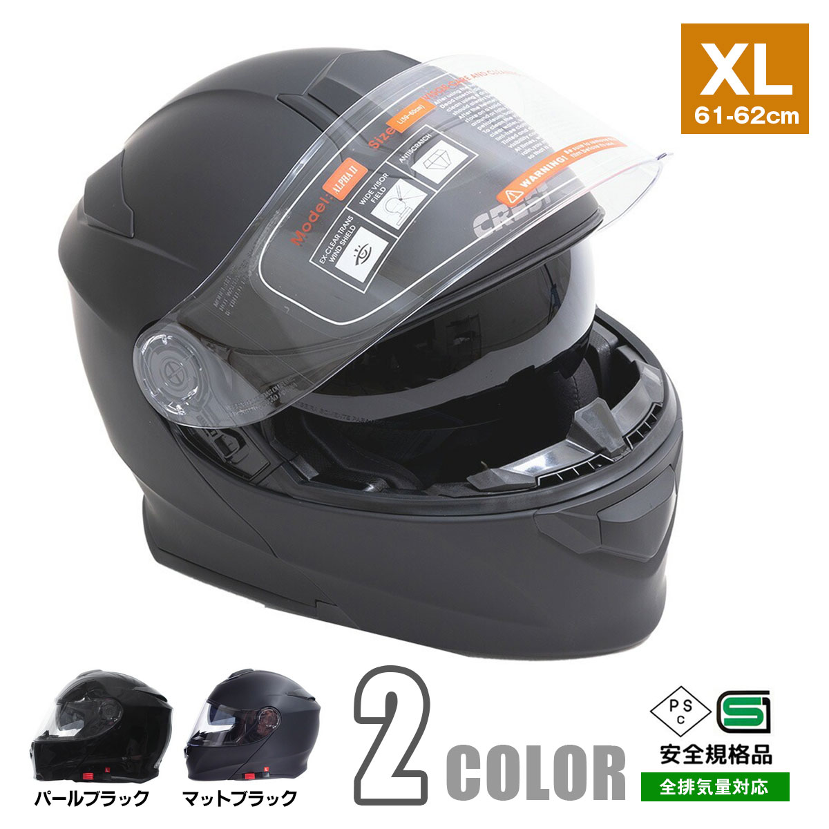 バイクヘルメット フルフェイス ALPHA2 頭囲 XL／61〜62cm SC/SG規格