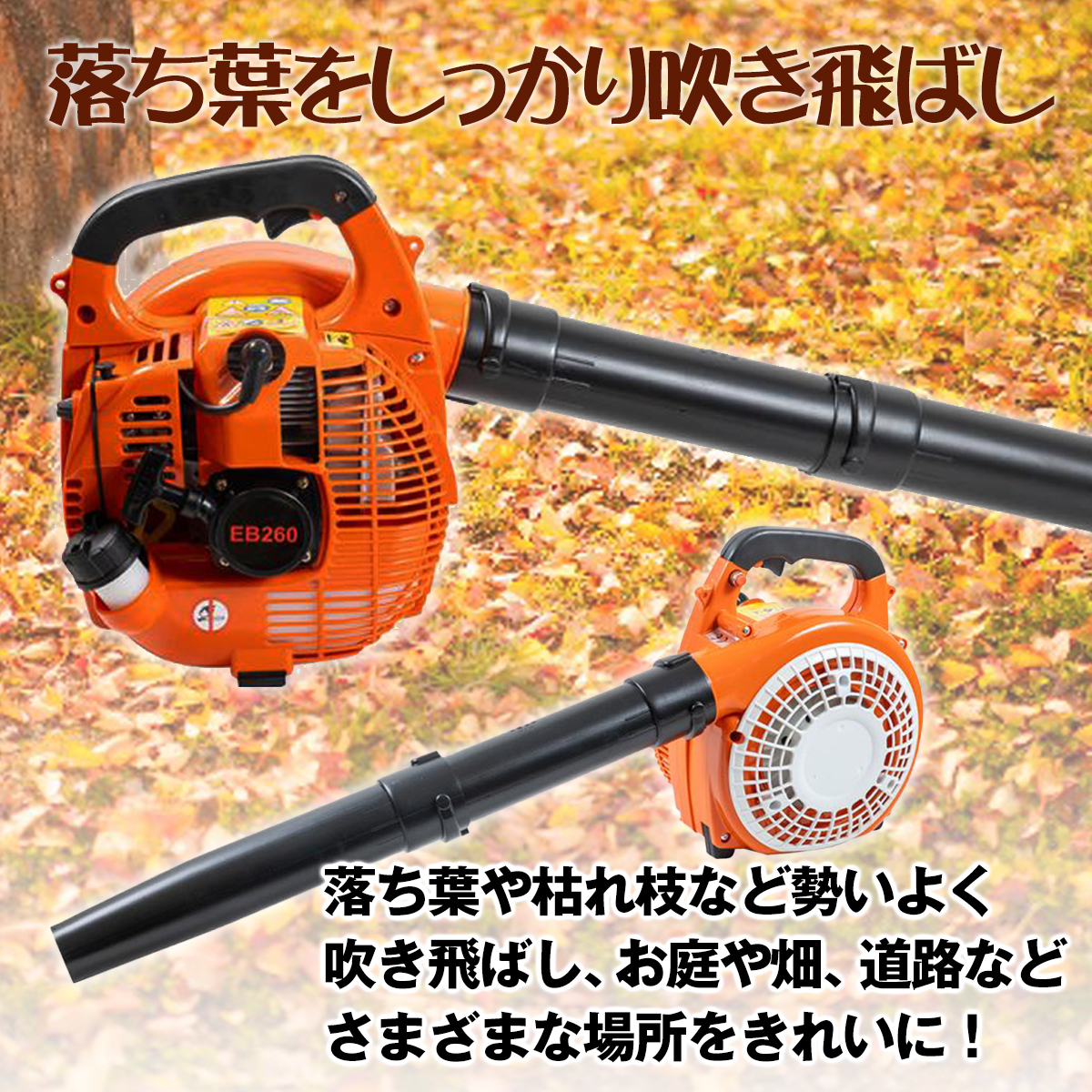 エンジンブロア 25.4cc ブロワ 強力ハイパワー 軽量 ブロア 落ち葉