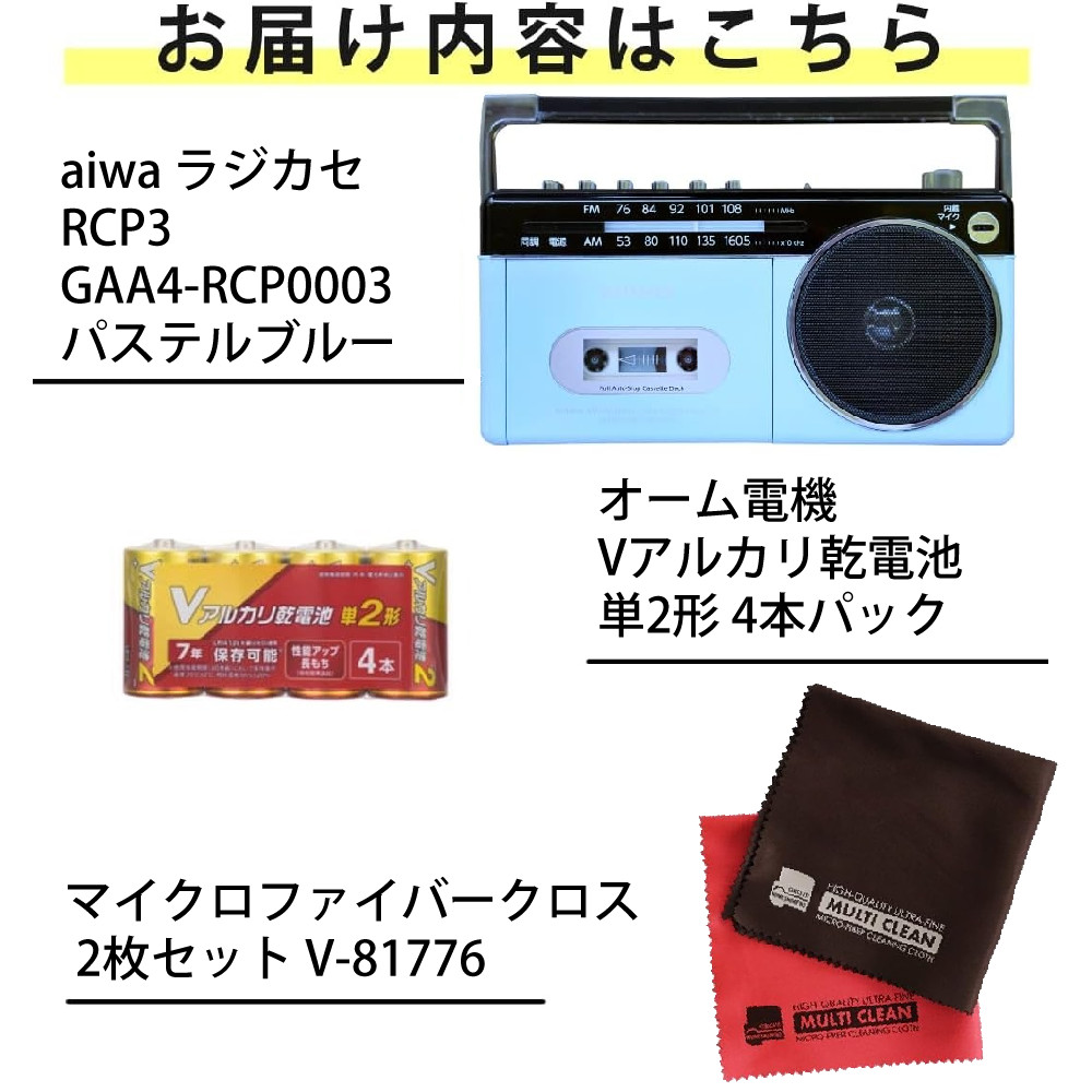 アイワ ラジカセ aiwa audio -G RCP3 GAA4-RCP0003(PB) オーム電機