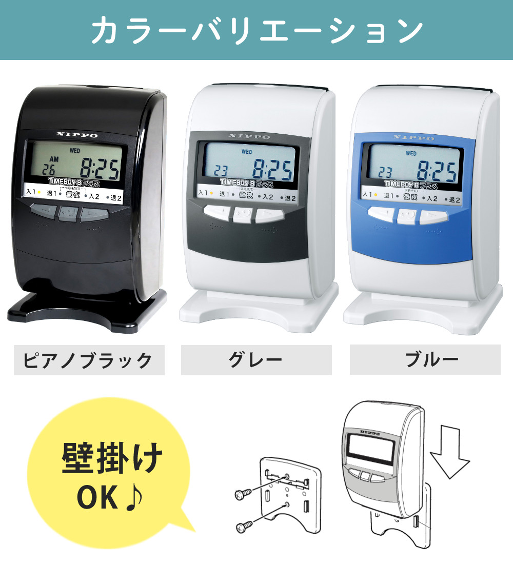 ニッポー（NIPPO） タイムレコーダー タイムボーイ8プラス タイム