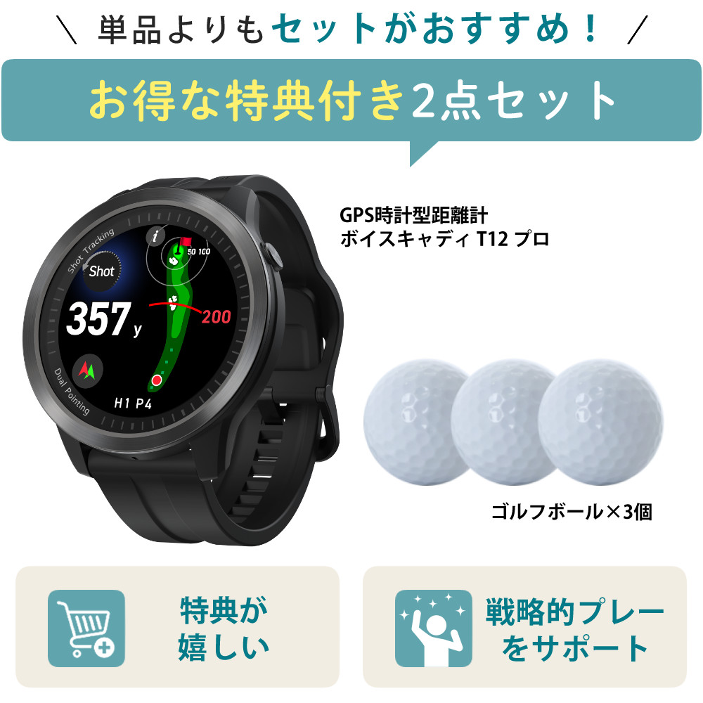 VOICE CADDIE（ボイスキャディ） T12 プロ ボール付き ゴルフナビ GPS