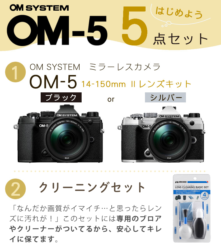 オリンパス（OLYMPUS） (5点セット)OM SYSTEM デジタル一眼カメラ