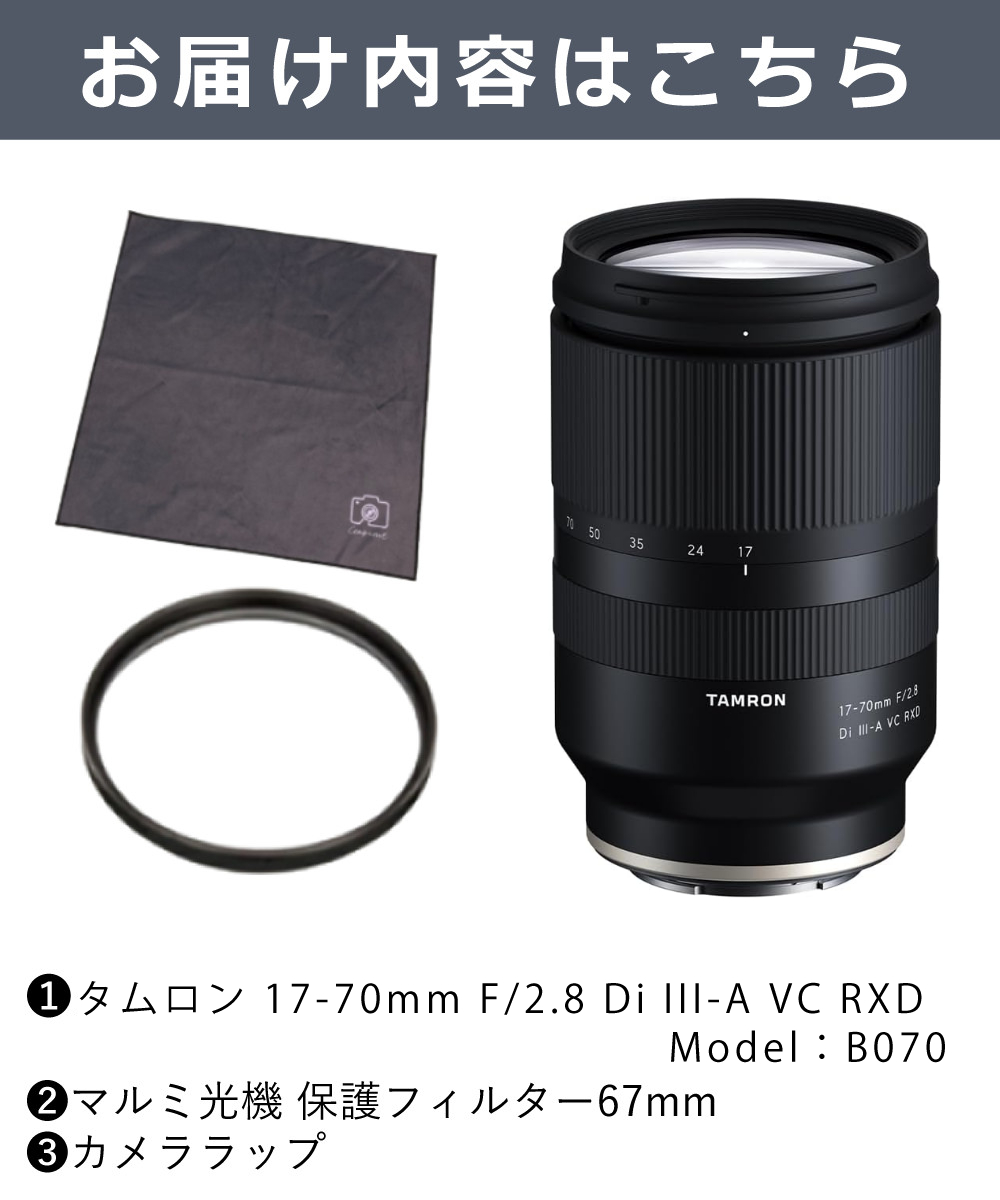 TAMRON（タムロン） （レビューでプレゼント） レンズ保護フィルター付