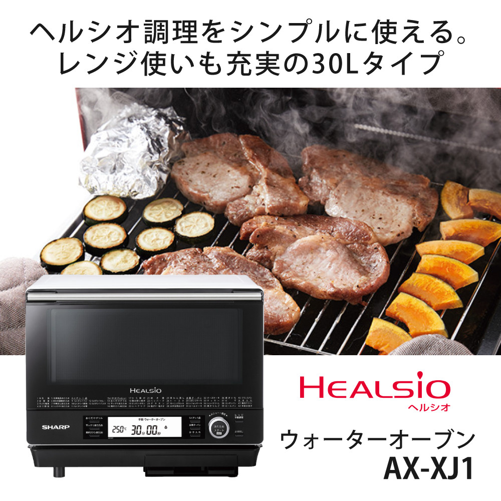 SHARP（シャープ） ウォーターオーブン ヘルシオ AX-XJ1-W ホワイト
