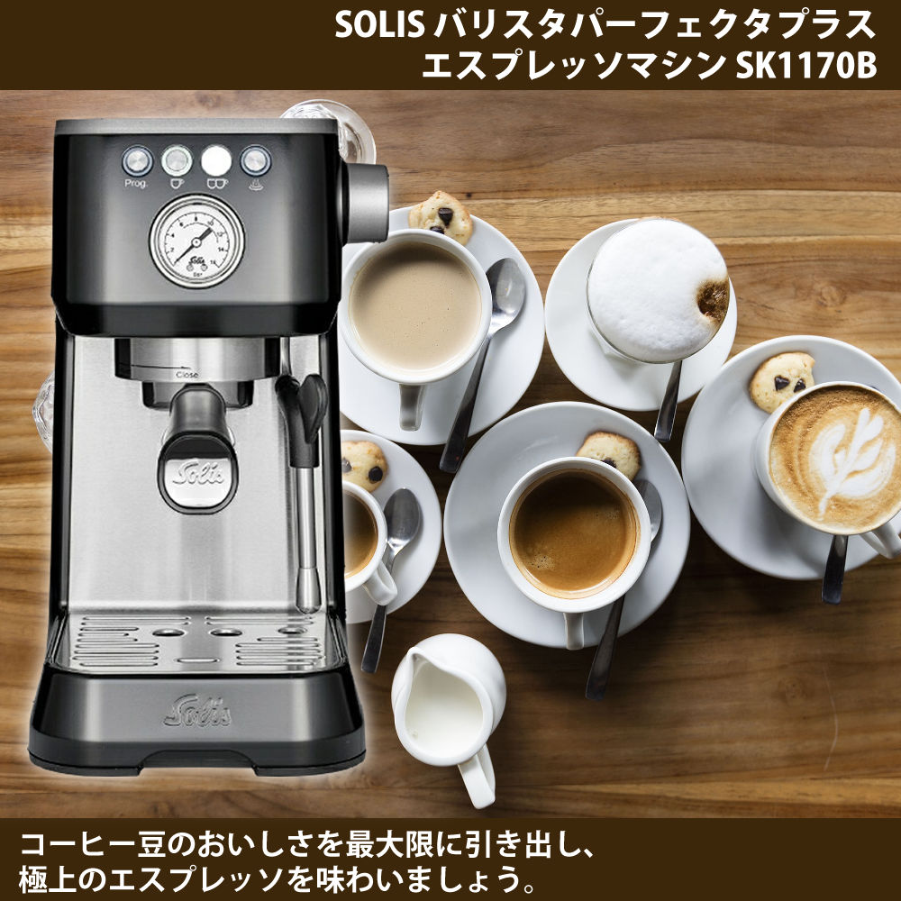 Solis（ソリス） エスプレッソマシン バリスタ パーフェクタプラス